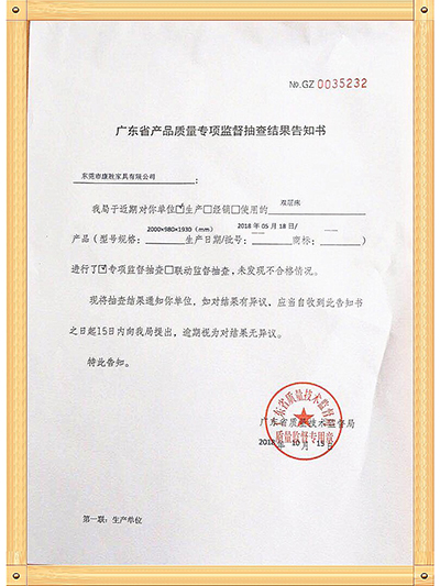 天行（中国）-广东省产品质量专项抽查结果告知书