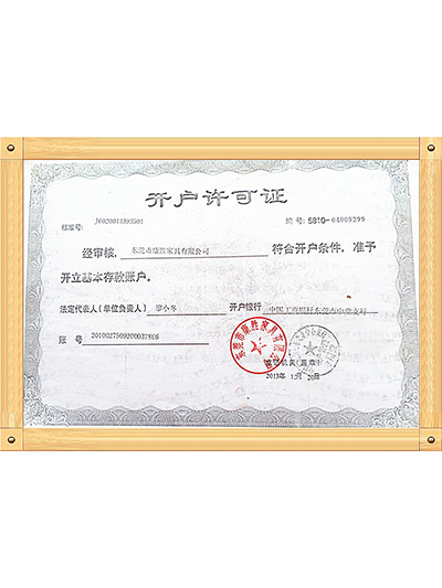 天行（中国）-开户许可证